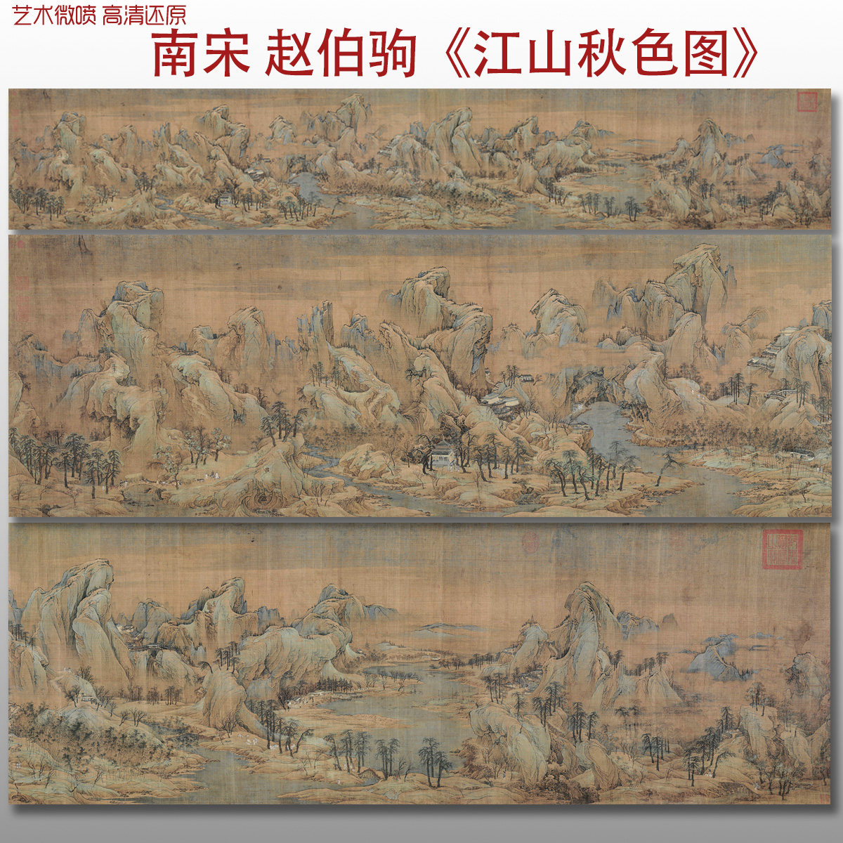 南宋赵伯驹江山秋色图名家国画真迹复制品高清艺术微喷绢本临摹