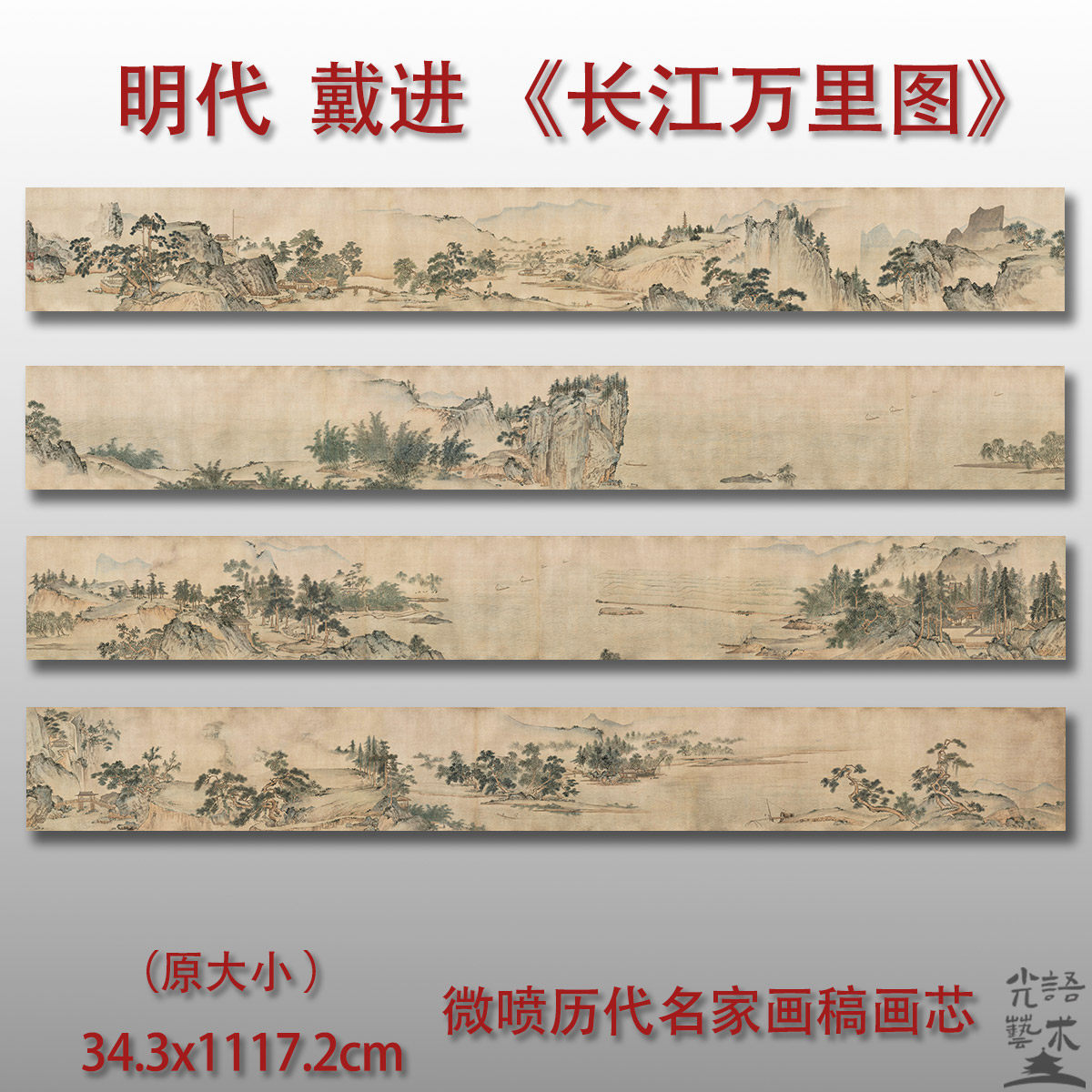 戴进长江万里图明清山水画