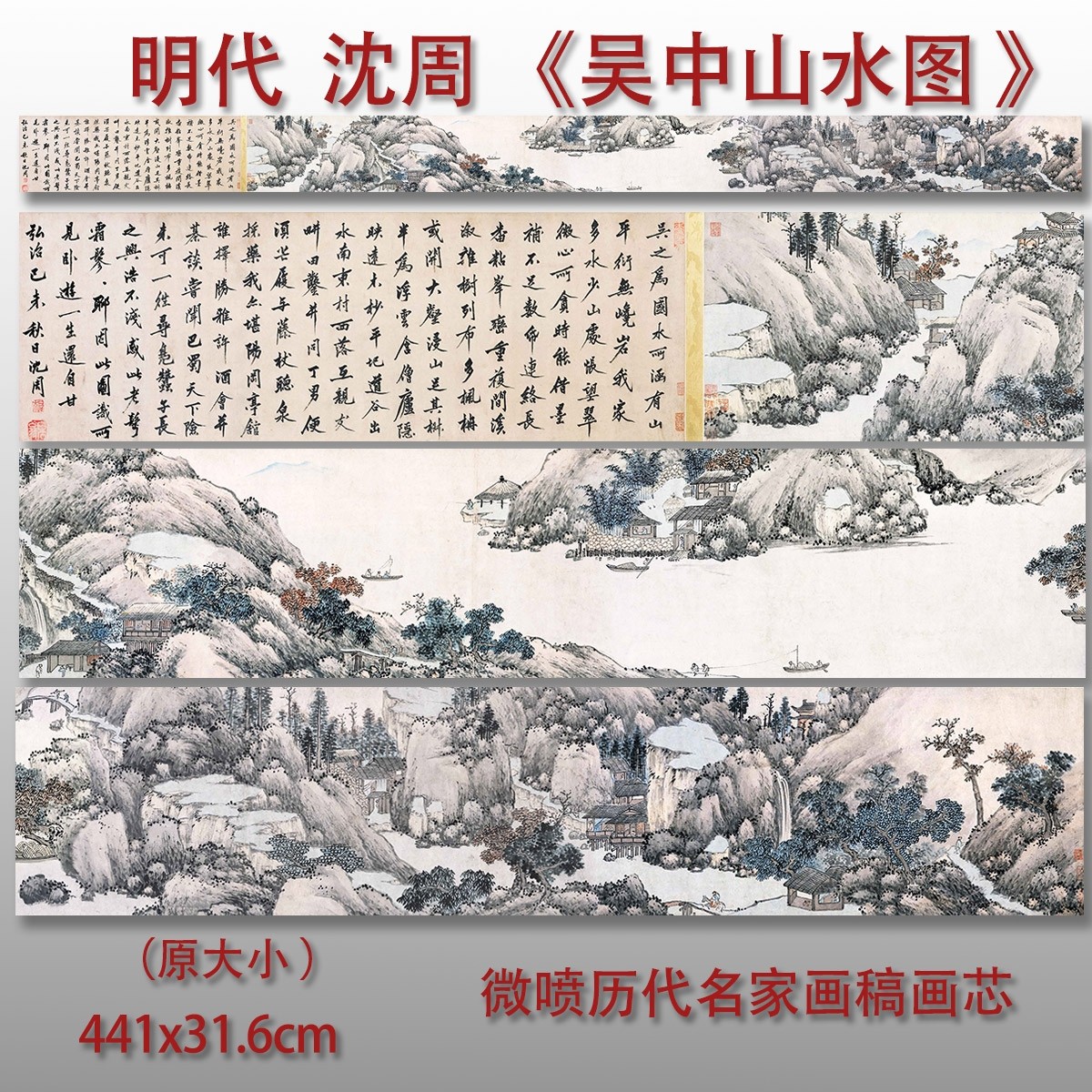 沈周吴中山水卷山水画微喷临摹