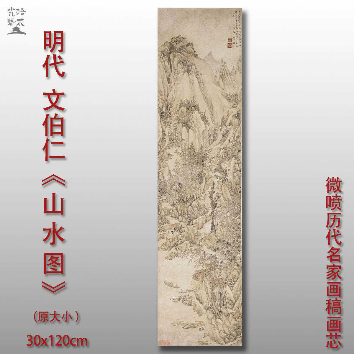 文伯仁山水图高清微喷打印临摹画