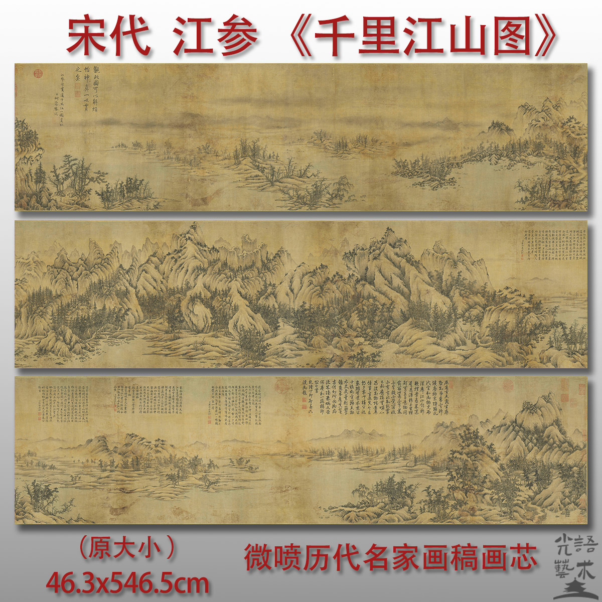 千里江山图高清微喷绢本临摹画芯