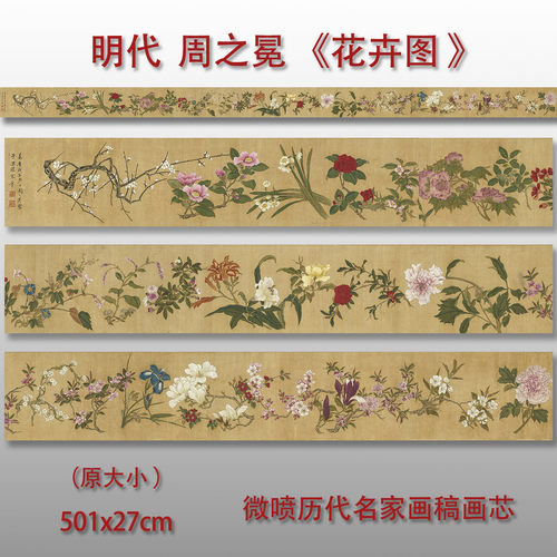 周之冕百花图花卉绢布真迹复制品