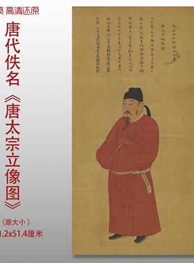 唐太宗李世民画像绢布真迹复制品