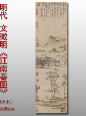明文徵明江南春图传统山水风景图高清艺术微喷绢本画心临摹画稿