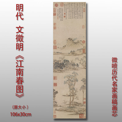 江南春图传统山水风景图高清画稿