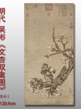 吴彬文杏双禽图明传统花鸟画