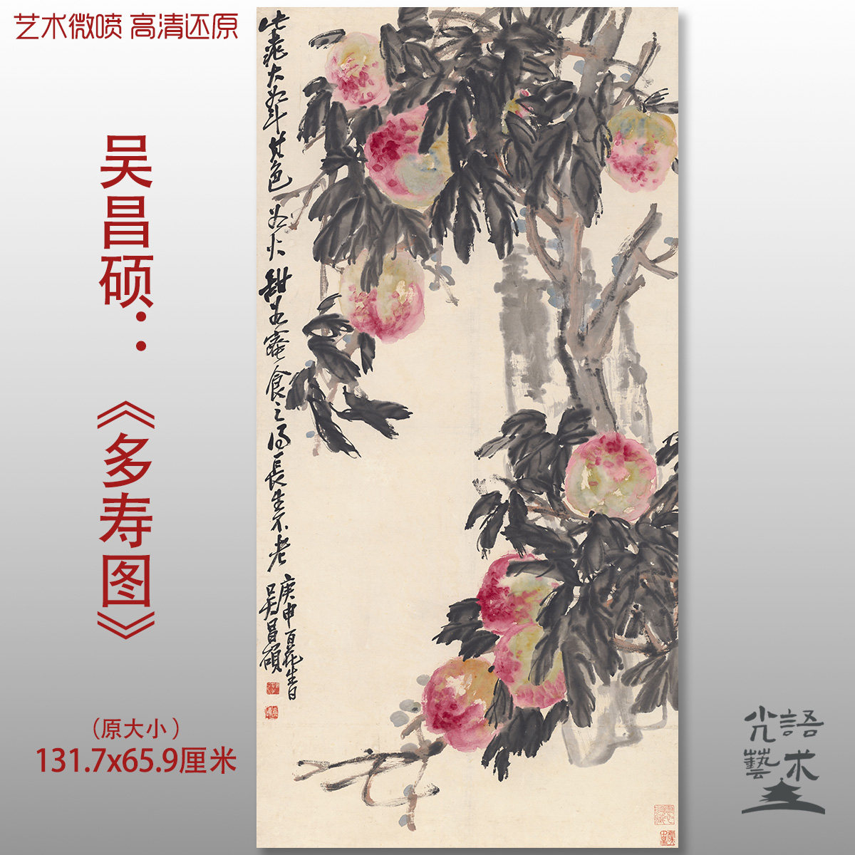 近代吴昌硕多寿图水墨国画真迹复制微喷打印绢本画心临摹范本画稿