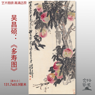 近代吴昌硕多寿图水墨国画真迹复制微喷打印绢本画心临摹范本画稿