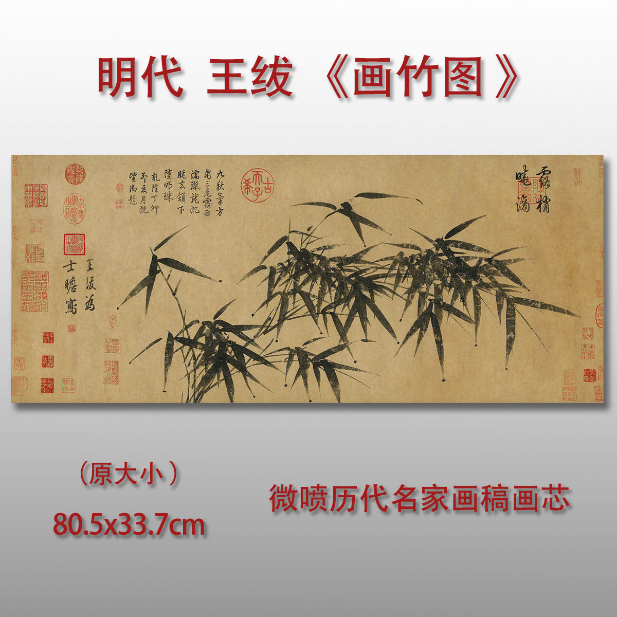 明代王绂画竹卷国画水墨画艺术微喷宣纸复制画原大高清墨竹图横幅
