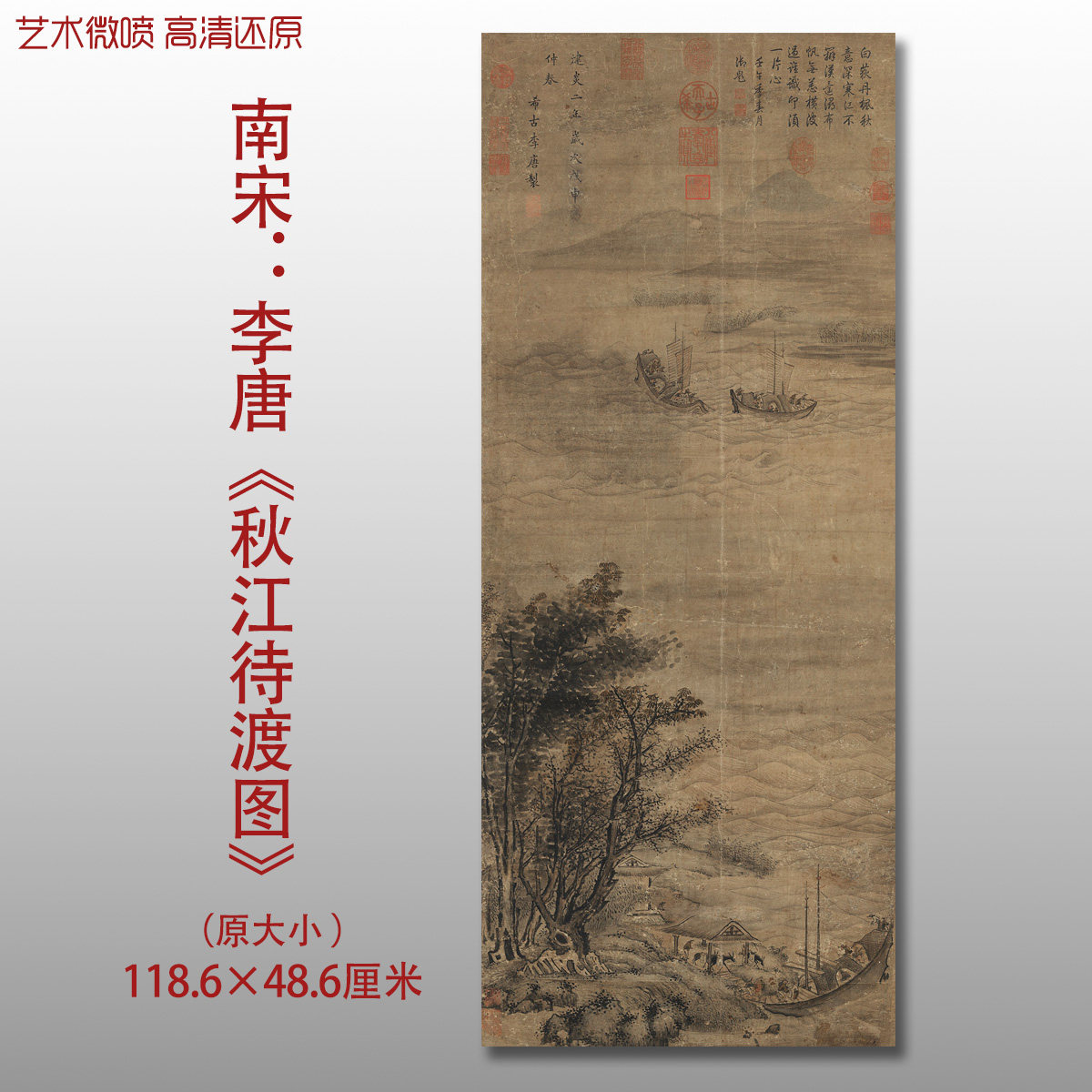 南宋李唐秋江待渡图名家国画真迹复制品高清艺术微喷绢本临摹范本