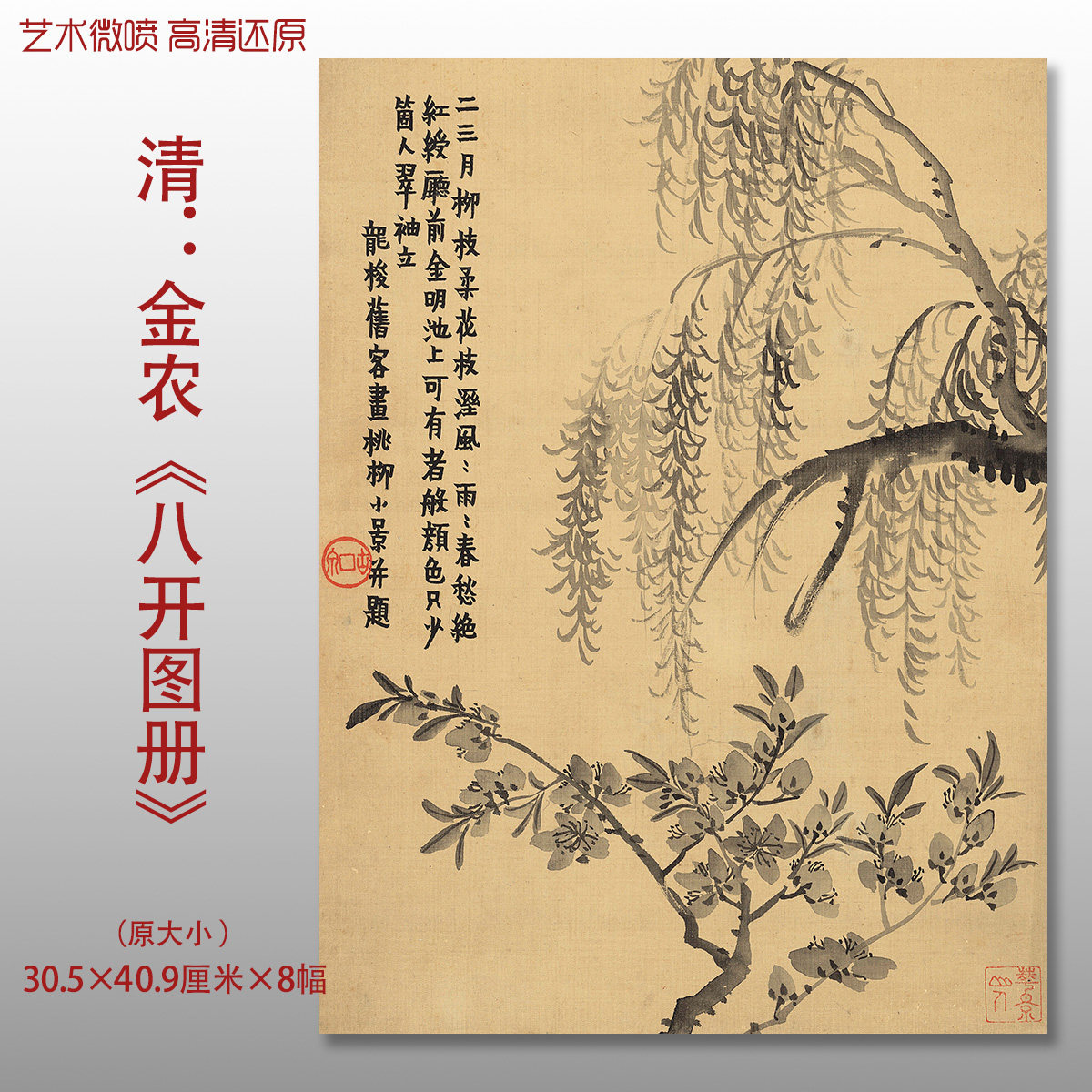 清代金农八开图传统山水国画复制品高清艺术微喷绢本临摹画心装饰