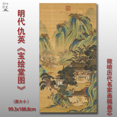 仇英宝绘堂图国画青绿山水画