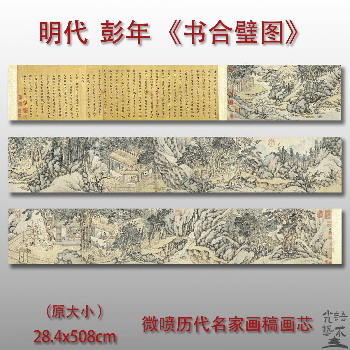 明彭年书画合璧图山水画国画