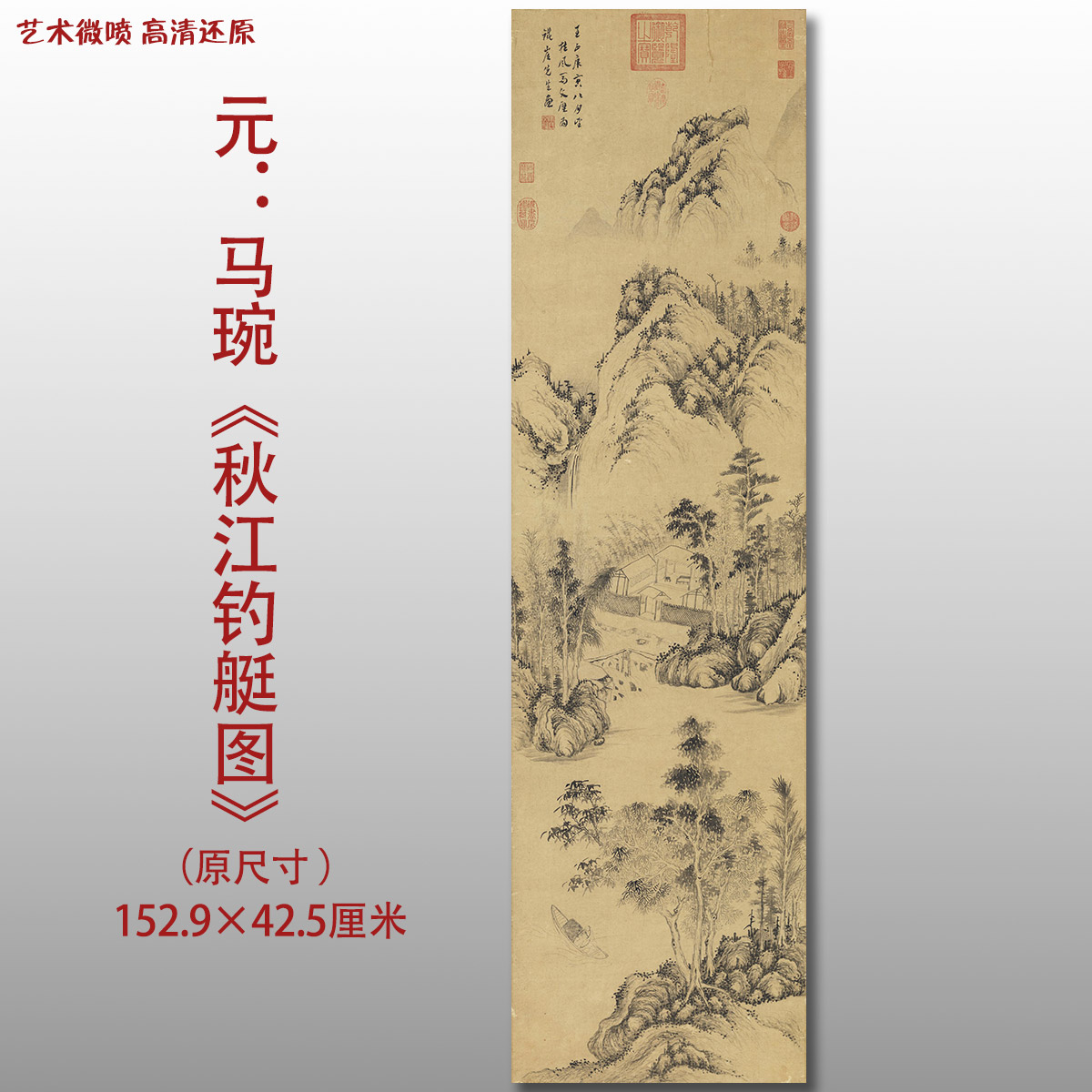 元代马琬秋江钓艇图名家国画真迹复制品高清打印艺术微喷绢本画心