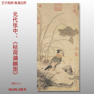 张中 枯荷鹭鹚图 国画花鸟画艺术微喷打印绢本画心临摹范本画稿