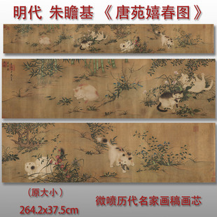 朱瞻基 唐苑嬉春图卷 古代工笔花鸟猫图微喷高清装饰画临摹画稿