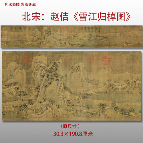 北宋赵佶雪江归棹图名家国画真迹复制品高清艺术微喷绢本临摹范本