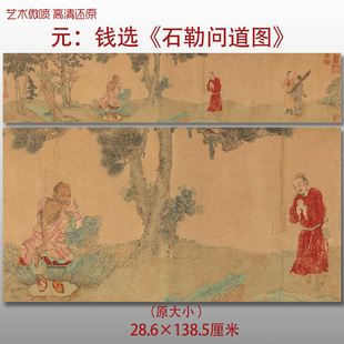 元代钱选石勒问道图名家国画真迹复制品高清打印艺术微喷绢本临摹