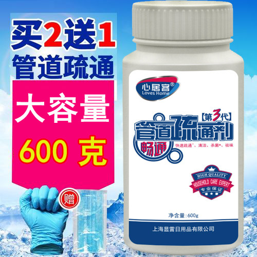 心居客600G 管道疏通  管道疏通剂 通渠剂 通渠粉 买2瓶送1瓶包邮