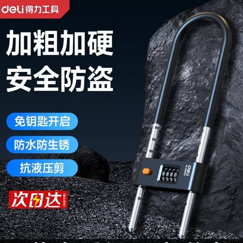 得力密码u型锁锁门挂锁密码锁玻璃门锁小型防盗防水防锈锁具u形锁