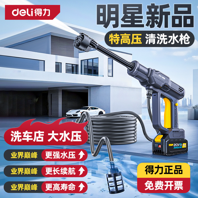 得力洗车高压水枪家用新型增压无线洗车机超强压清洗地神器浇花