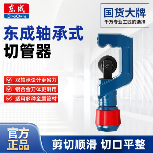 东成ppr水管剪刀专业剪管子割刀电动线热熔切割工具神器pvc管刀pe
