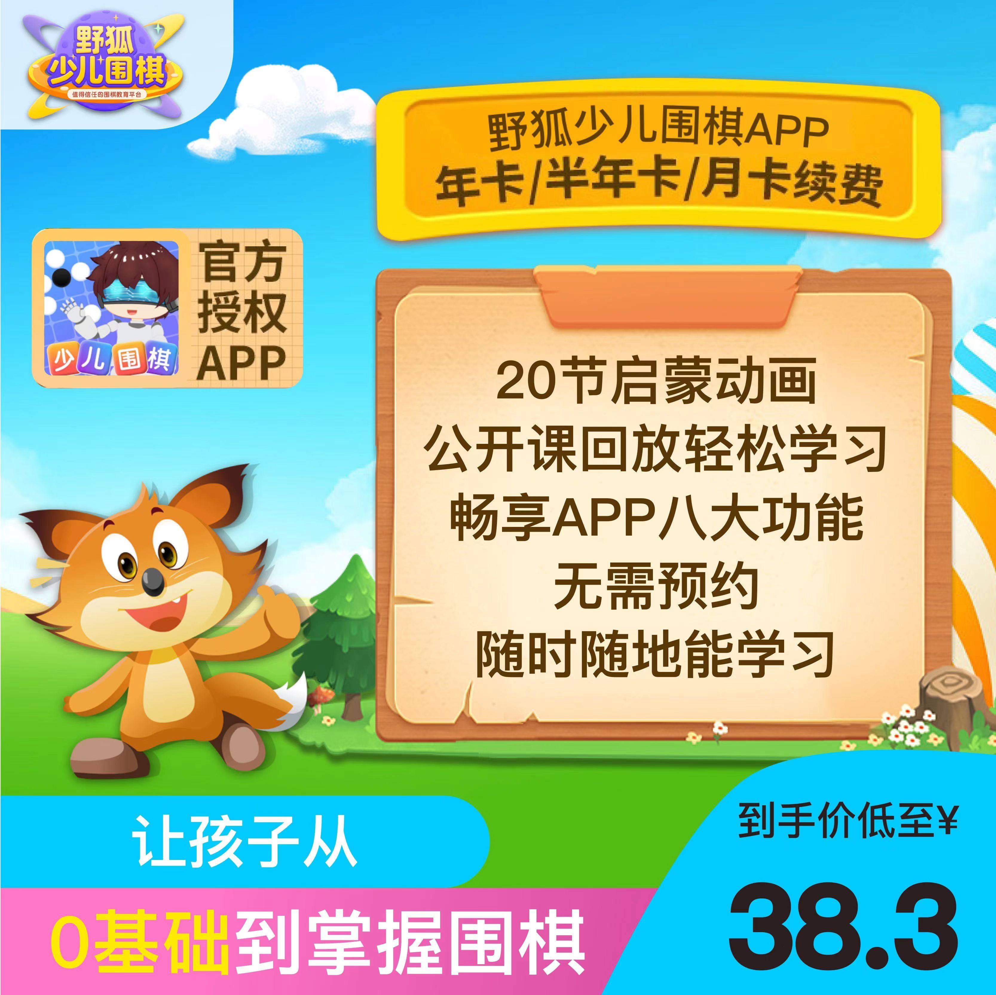 野狐少儿围棋启蒙动画课程年咔月咔少儿围棋零基础儿童启蒙入门