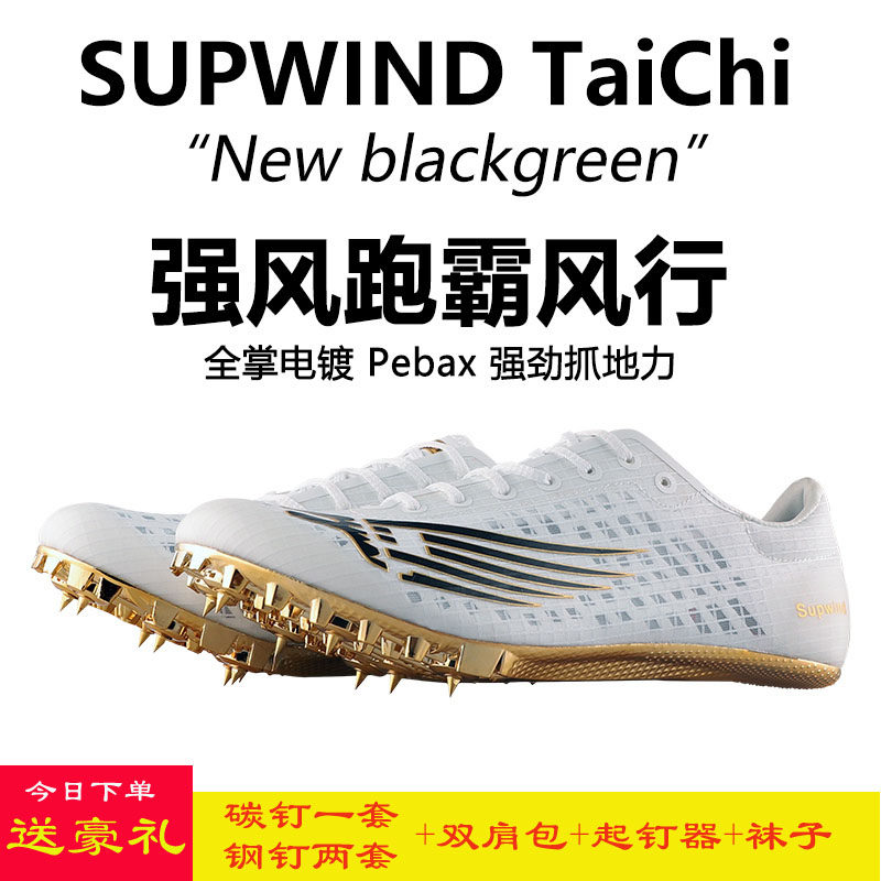 强风博尔特同款田径短跑男女钉子鞋中长跑步跳远鞋中高考体考钉鞋