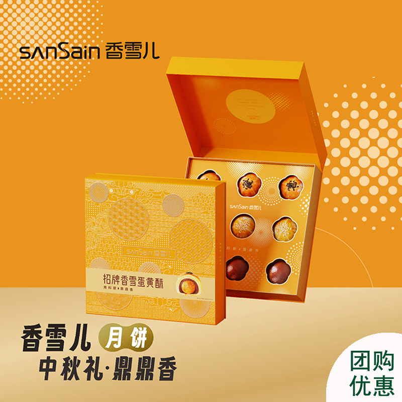香雪儿招牌香雪蛋黄酥月饼礼盒装中秋节商务长辈送礼品福利团购