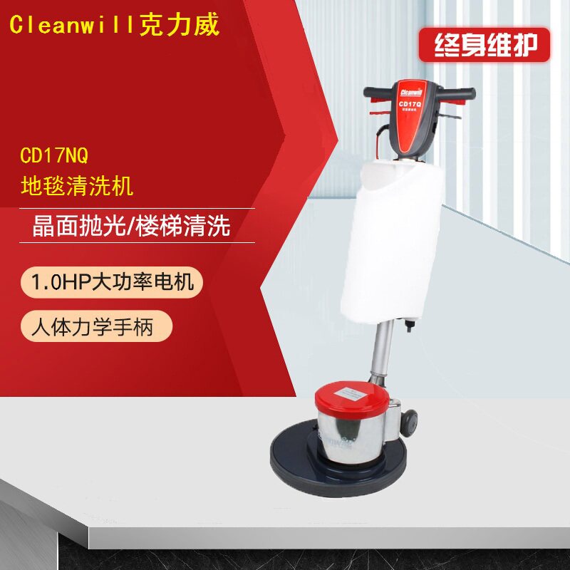 新品克力威CD17NQ地毯清洗机集起蜡低速抛光等多功能一体机手持式
