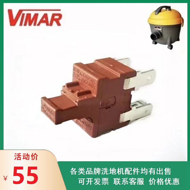 威马RB151美国VIMAR静音吸尘器开关按钮电源开关尘格尘袋原装配件
