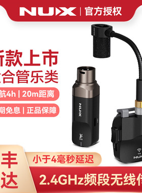 NUX纽克斯B-6萨克斯专用无线传输管乐发射器接收器户外演出麦克风