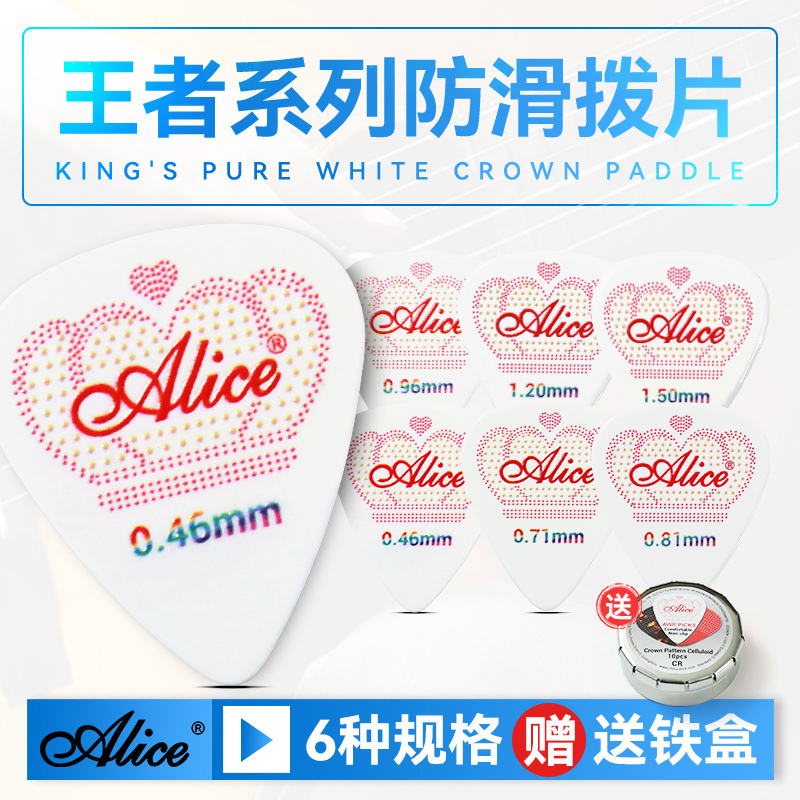 alice爱丽丝吉他拨片王者系列民谣电木吉他赛璐璐扫弦速弹片pick