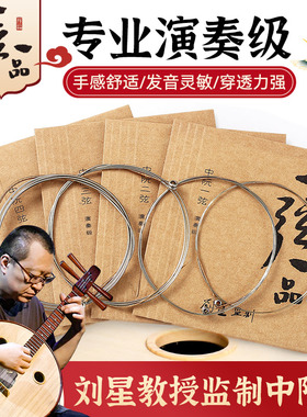 乐海一弦一品YX05中阮琴弦1/2/3/4散弦专业演奏钢芯镍铬丝缠弦