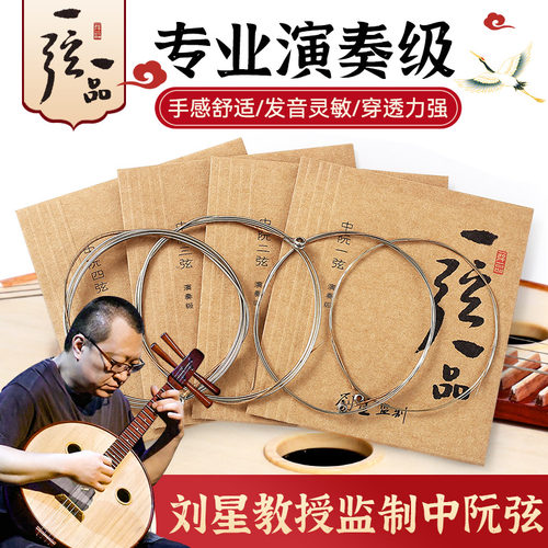 乐海一弦一品专业中阮散弦