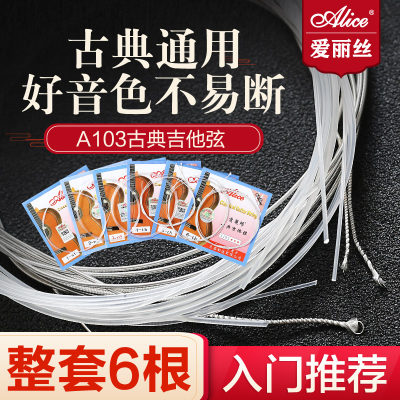 爱丽丝古典吉他弦1-6弦单根琴弦
