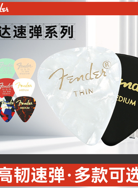 六片装Fender芬达351赛璐璐民谣电吉他拨片扫弦速弹防滑弹片PICK