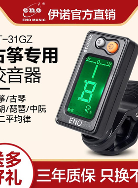 伊诺古筝专用调音器二胡琵琶古琴专业电子节拍器校音器通用定音器