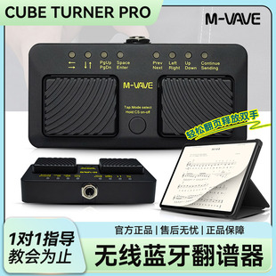 M-VAVE Cube Turner Pro无线蓝牙翻谱器静音钢琴吉他乐谱脚踩翻页