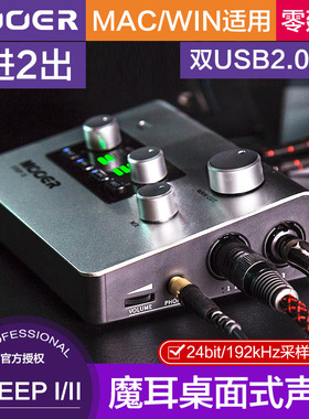 MOOER魔耳STEEP I/II桌面式声卡2进2出USB专业音频接口转换器