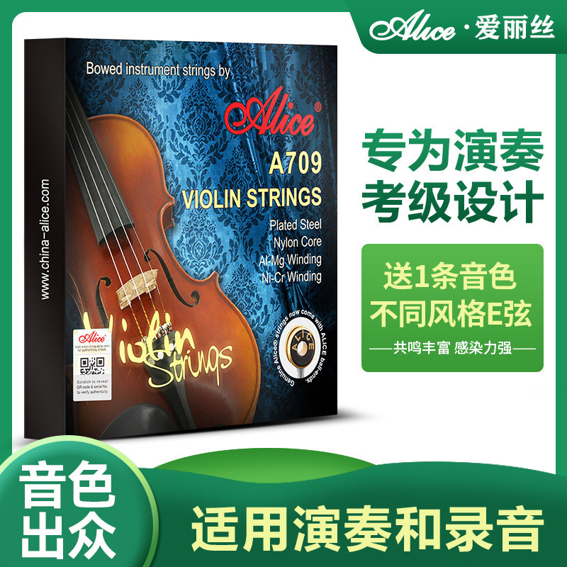 Alice爱丽丝小提琴弦A709小提琴弦线e弦尼龙弦一套弦乐器配件儿童