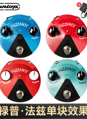 Dunlop邓禄普FUZZ Face FFM1/2/3/6电吉他单块效果器法兹失真迷你