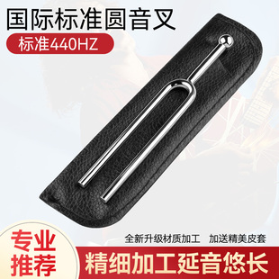 专业音叉440Hz国际标准音圆音叉A调钢琴小提琴二胡乐器调音专用
