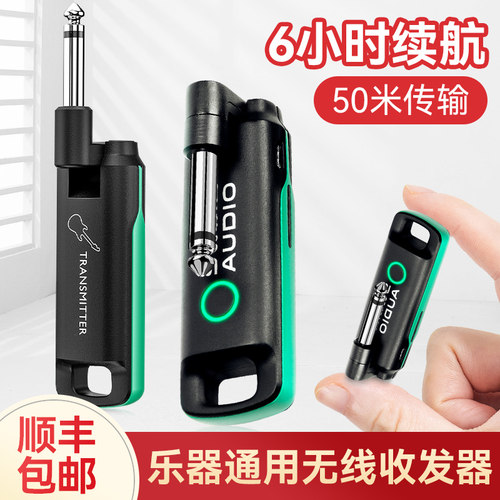 SWIFF瑞孚WS-70电吉他贝斯收发器