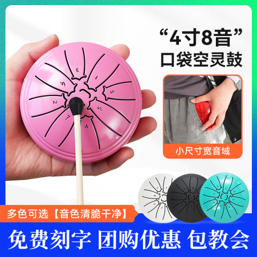 空灵鼓4寸8音迷你打击乐器