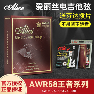 Alice爱丽丝电吉他弦AWR58王者系列防锈琴弦一套6根专业电吉他1弦