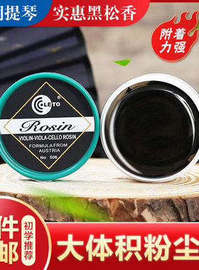 LETO乐童506松香专业二胡用的松香块高级小提琴大提琴乐器专用