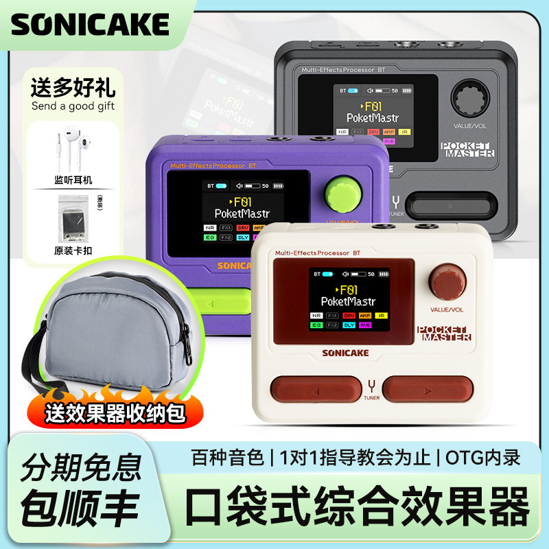 PocketMaster电吉他综合效果器										
