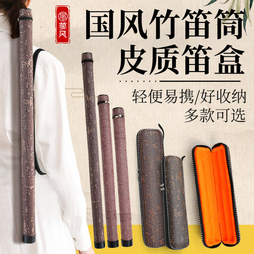 竹笛收纳筒分节款笛盒可背可提