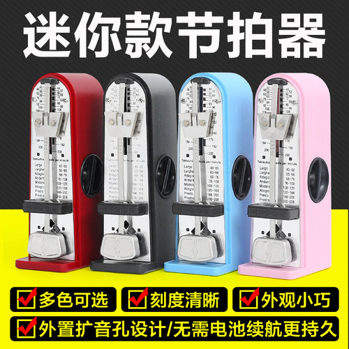 外置扩音孔 刻度清晰 精准打拍 携带方便